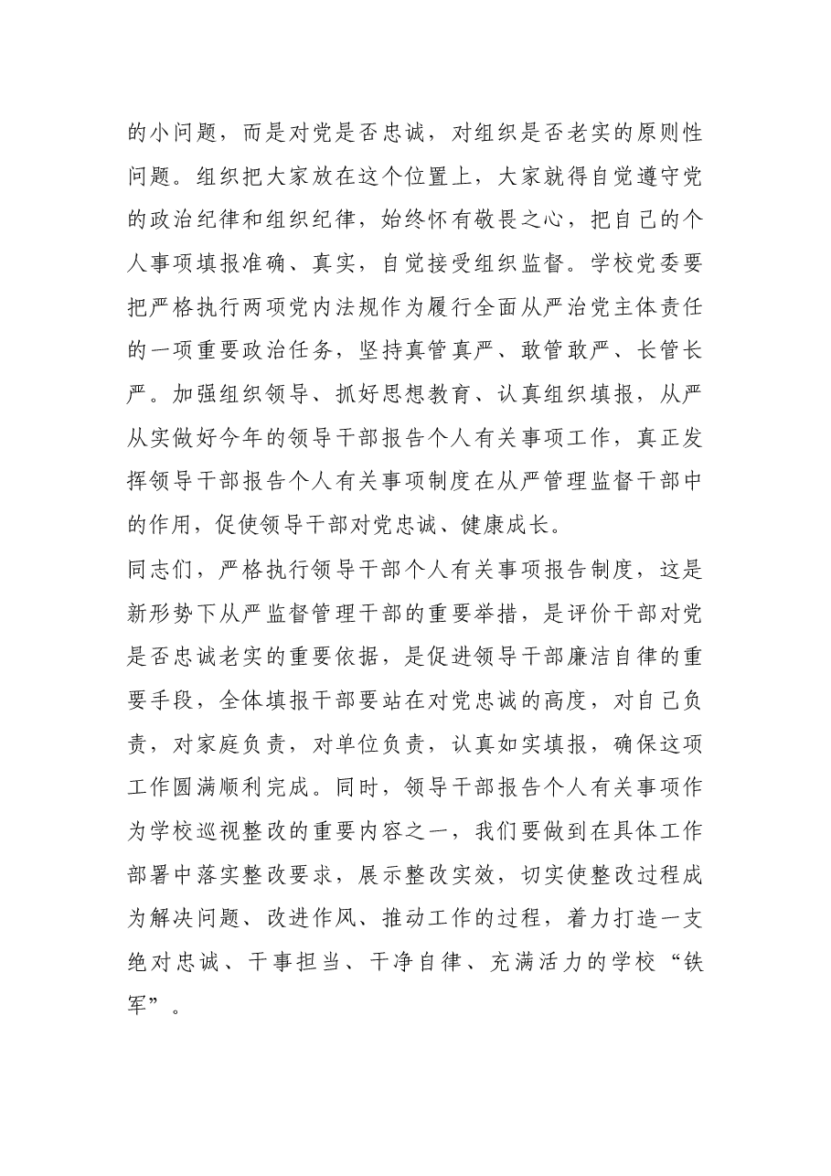 在领导干部个人有关事项报告专题培训会上的讲话.docx，第3页预览