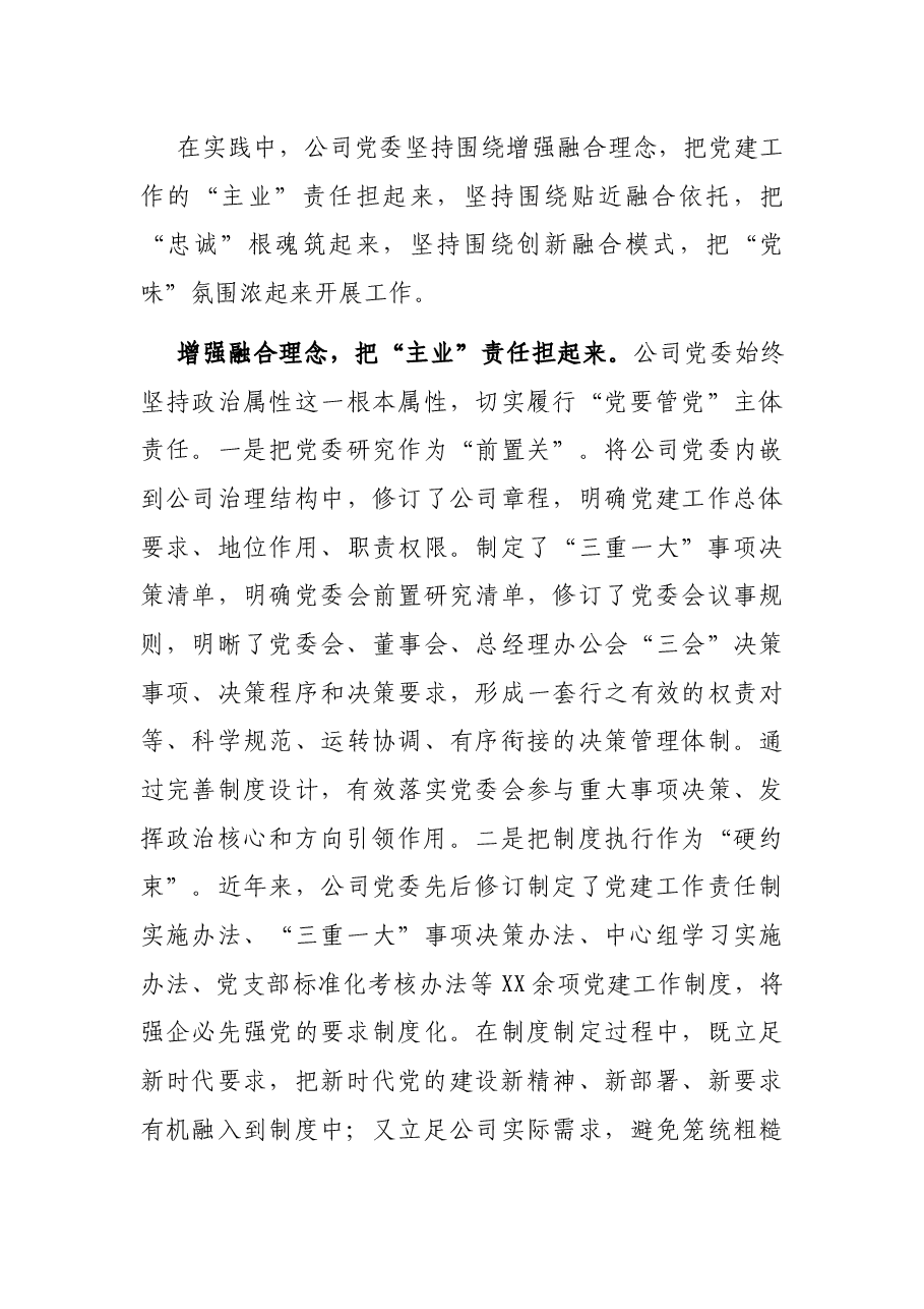 新形势下国企党建引领融合作用探究——国企党建工作研究报告.docx,第4页预览