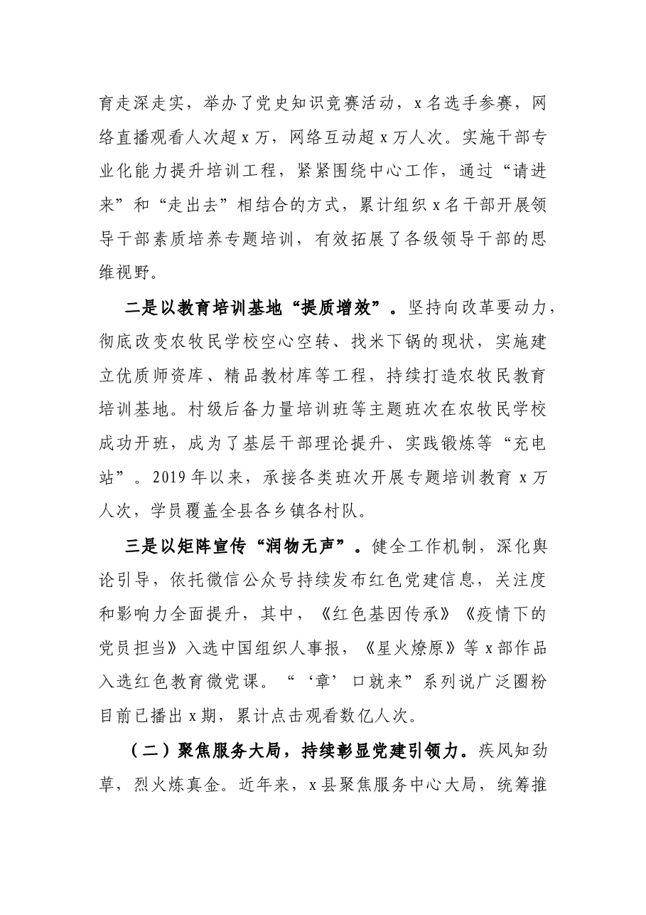 X县五年组织题报告.docx,第2页预览