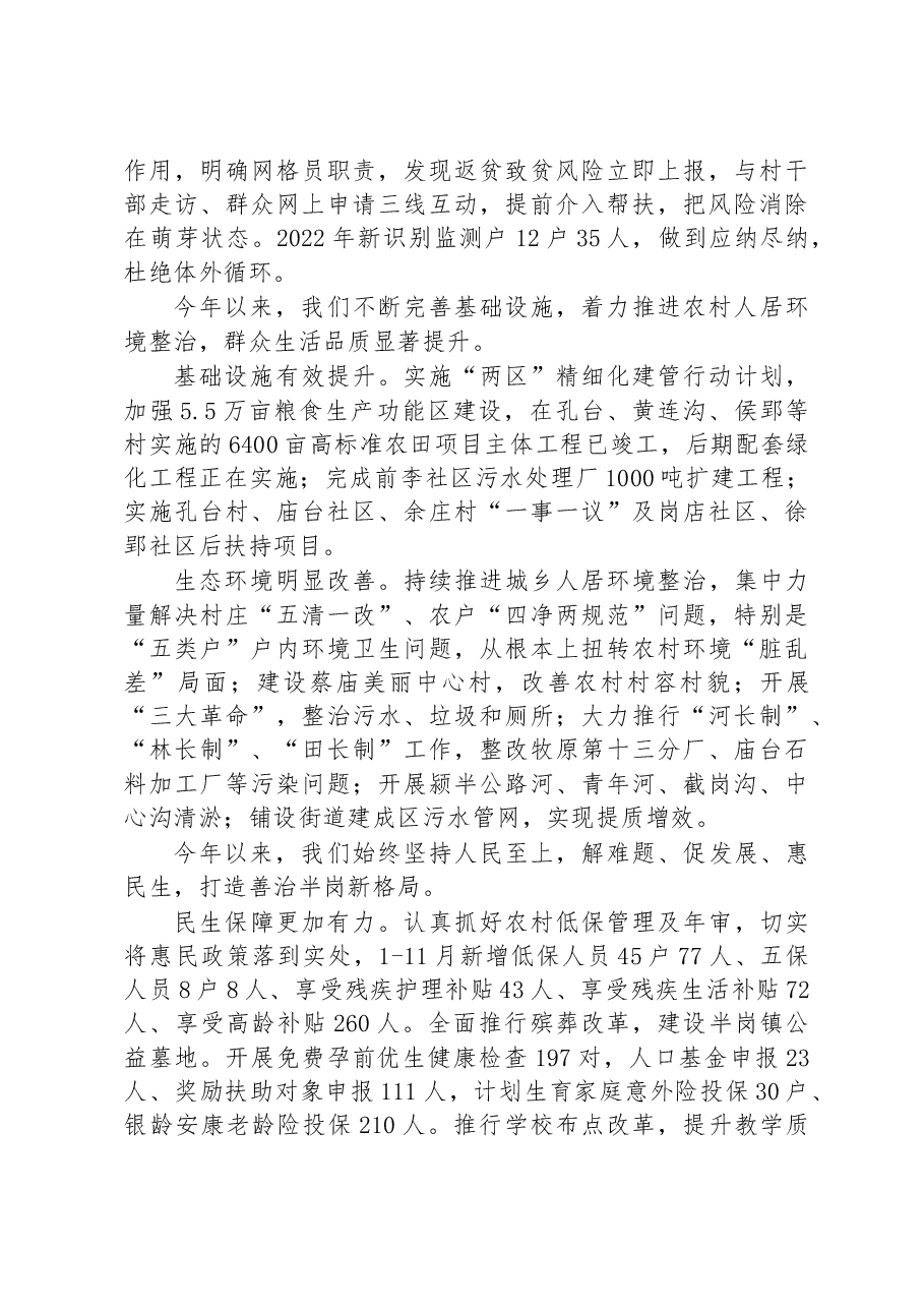 半岗镇2022年政府工作报告.docx,第3页预览