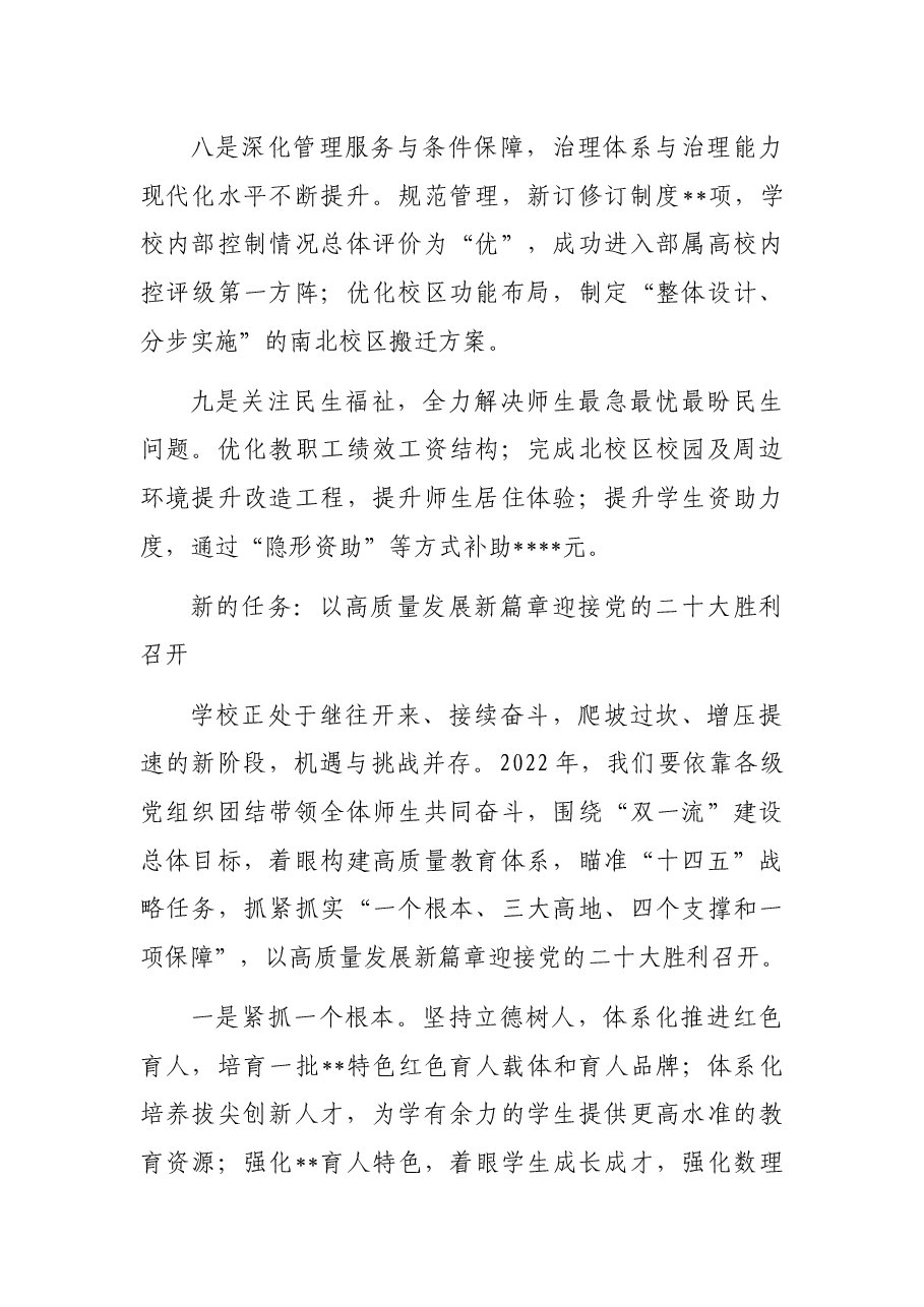 高校在教职工代表大会工作报告.docx,第3页预览