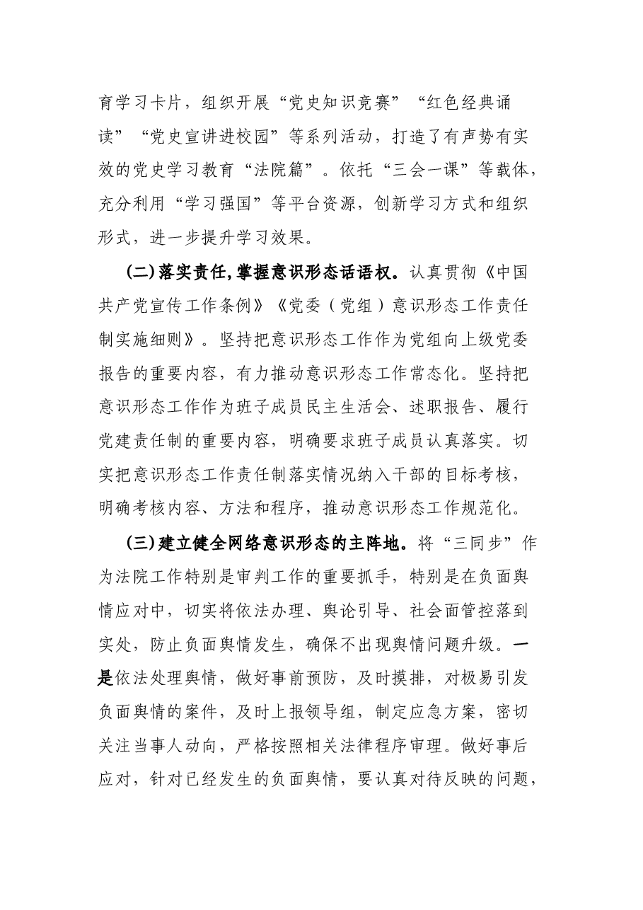 法院意识形态工作情况报告.docx,第2页预览