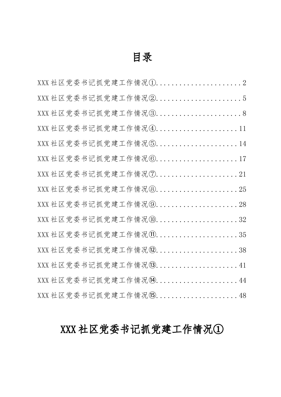 (15篇)2022社区党建工作情况报告汇编.docx,第1页预览