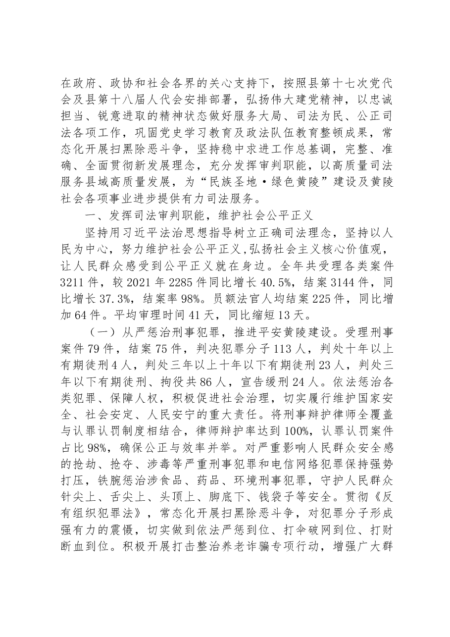 (11篇)县2023年人民法院工作报告汇编.docx,第2页预览