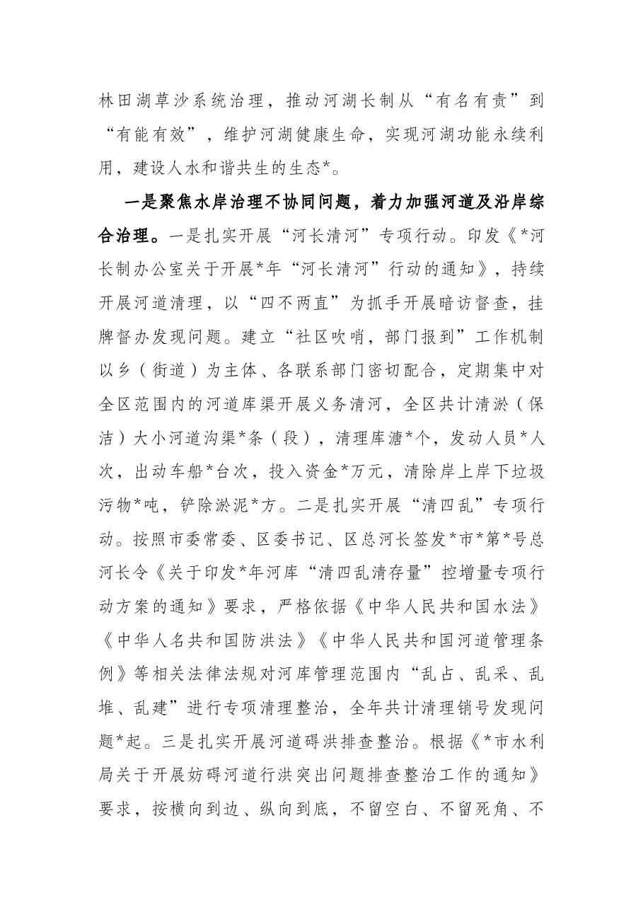区总河长述职报告.docx,第4页预览