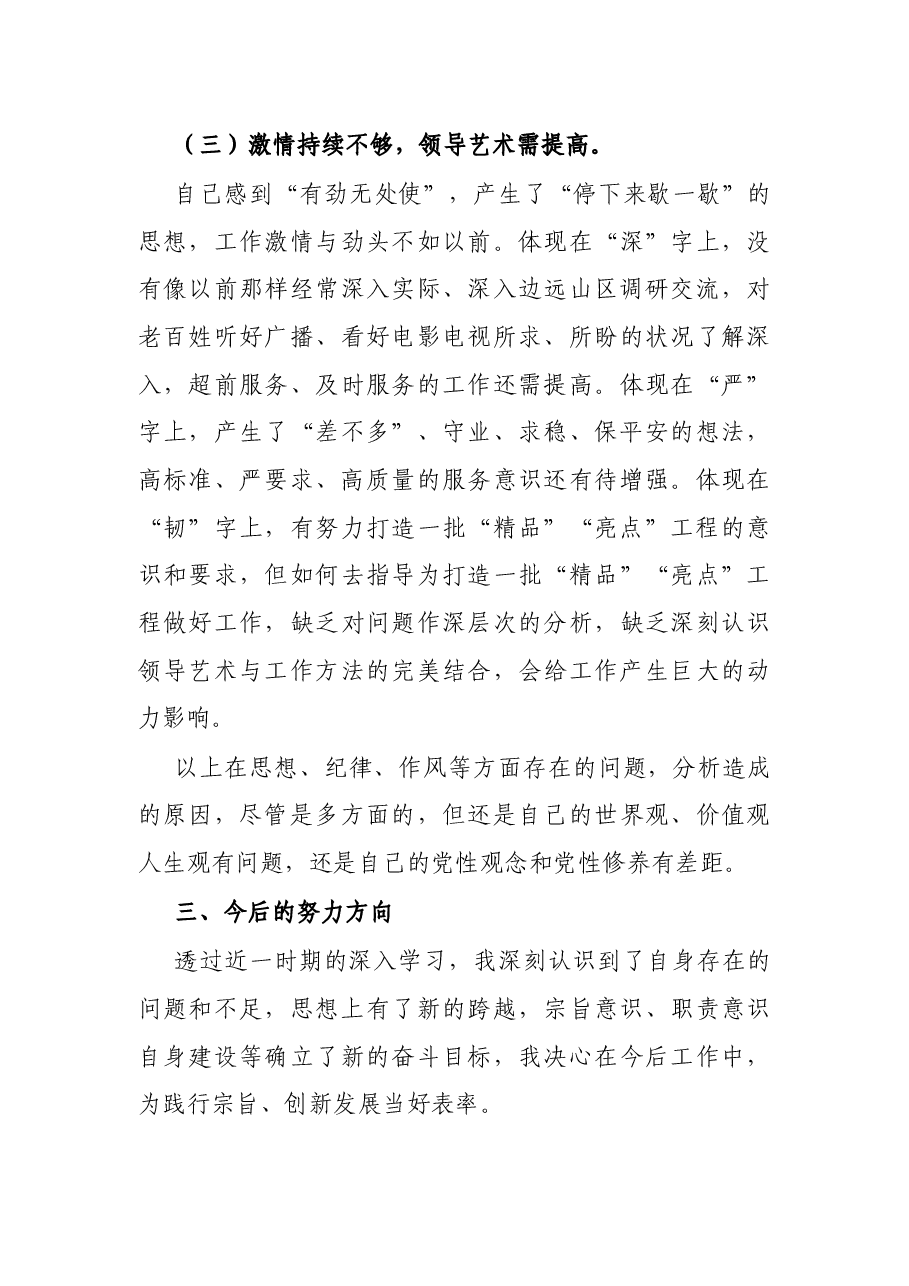 个人党性分析报告.docx,第4页预览