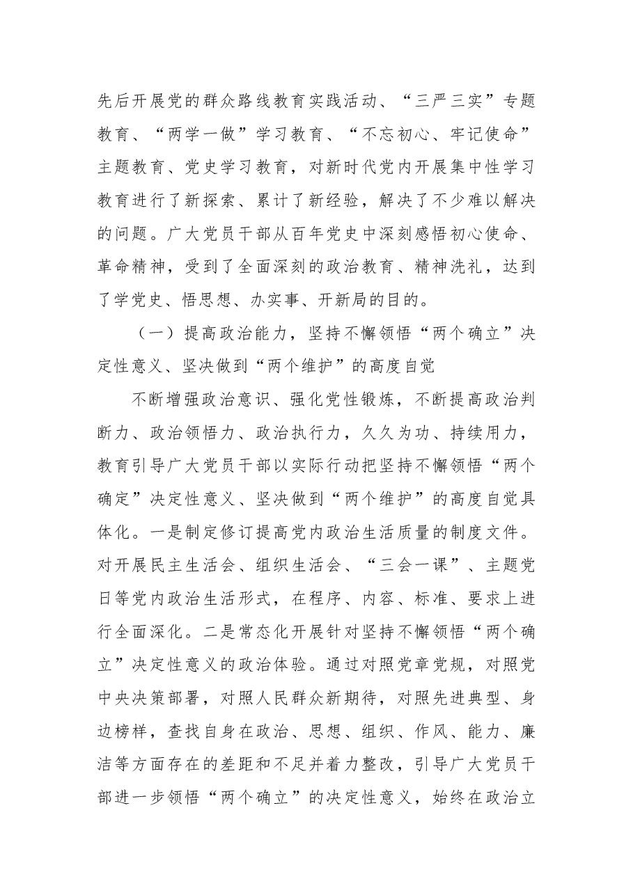 关于高质量高标准深化党史学习教育常态化长效化宣讲报告.docx,第2页预览