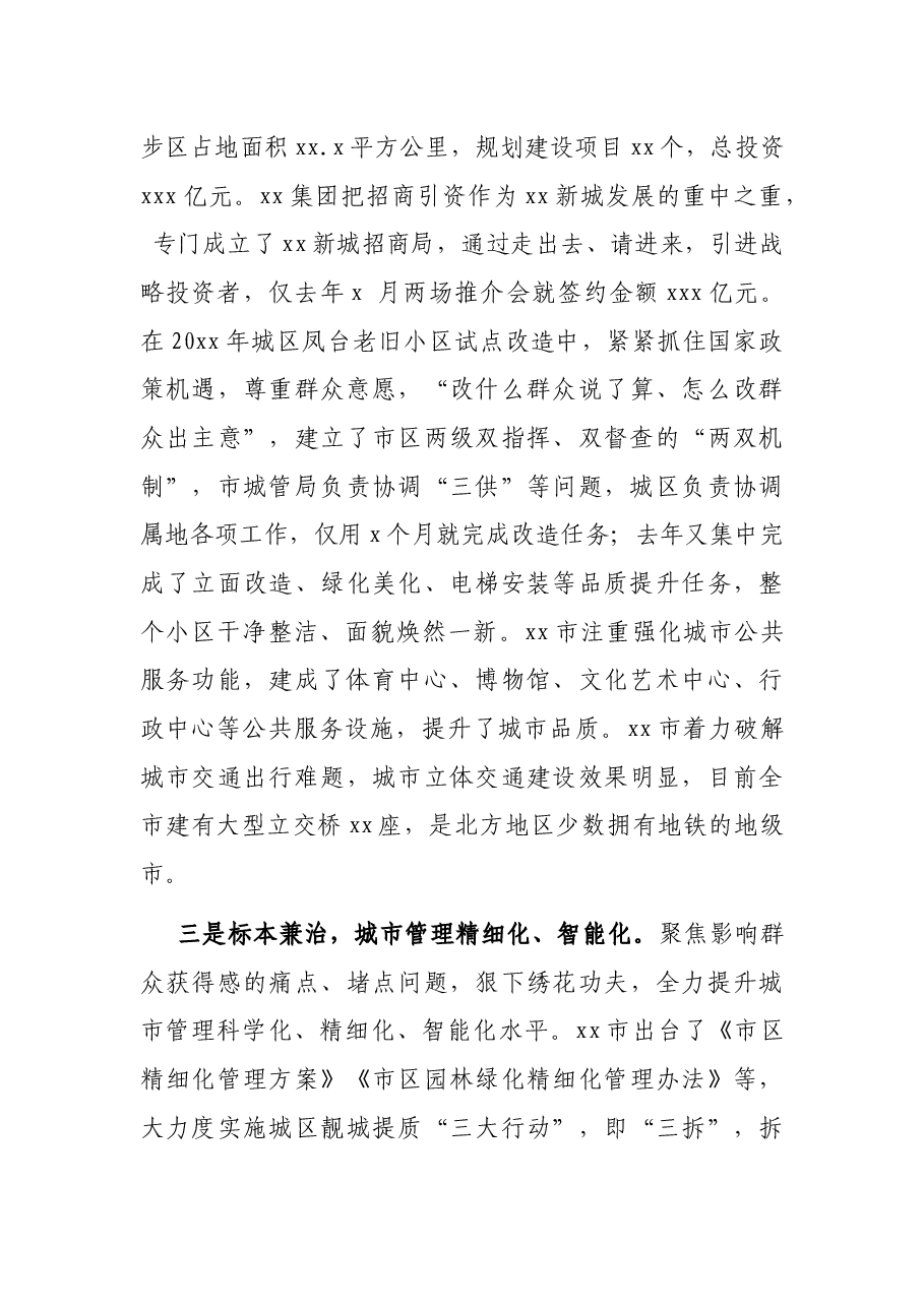 市政府发展研究中心关于附周边六市考察学习报告.docx,第3页预览