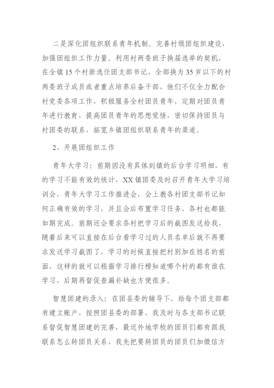 2021年XX镇团委工作报告.docx,第2页预览