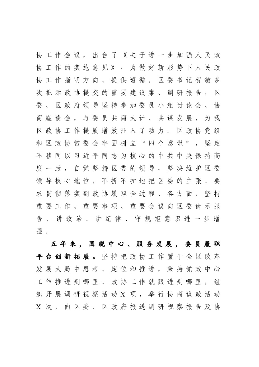 政协常委会工作报告.docx,第2页预览