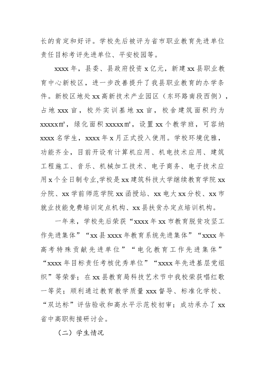 2022年职教中心年度质量报告.docx，第2页预览