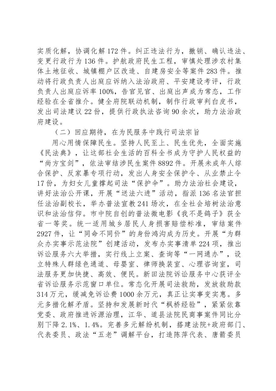 (4篇)2022年人民法院工作报告汇编.docx,第4页预览