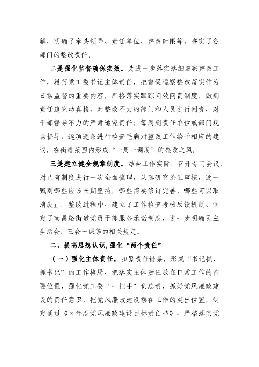 街道办事处抓巡察整改落实情况情况报告.docx,第2页预览