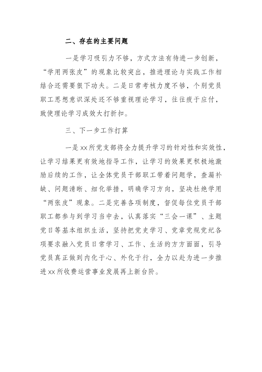 关于开展2021年政治理论学习情况的报告.docx,第4页预览