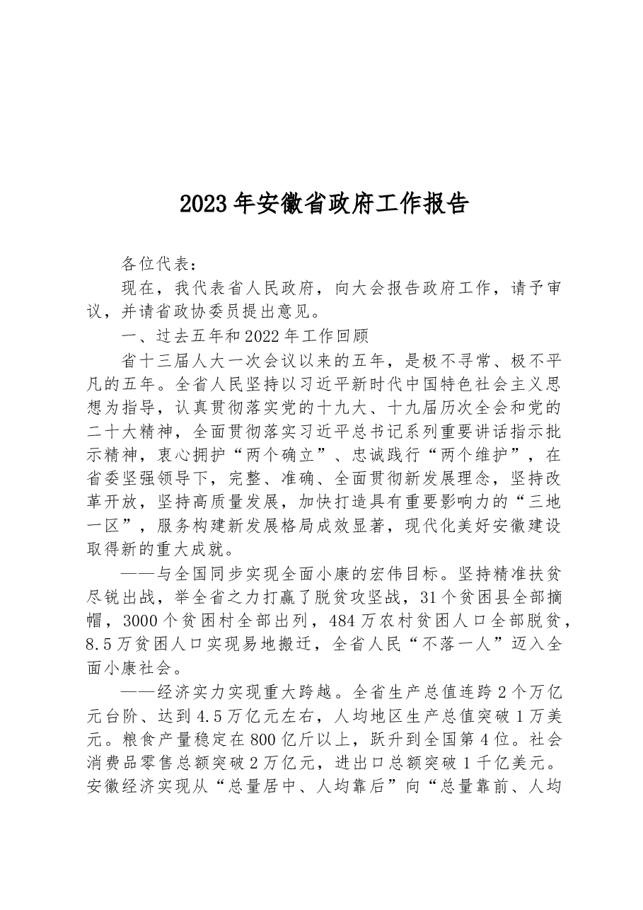 (20篇)2023年政府工作报告汇编.docx,第2页预览