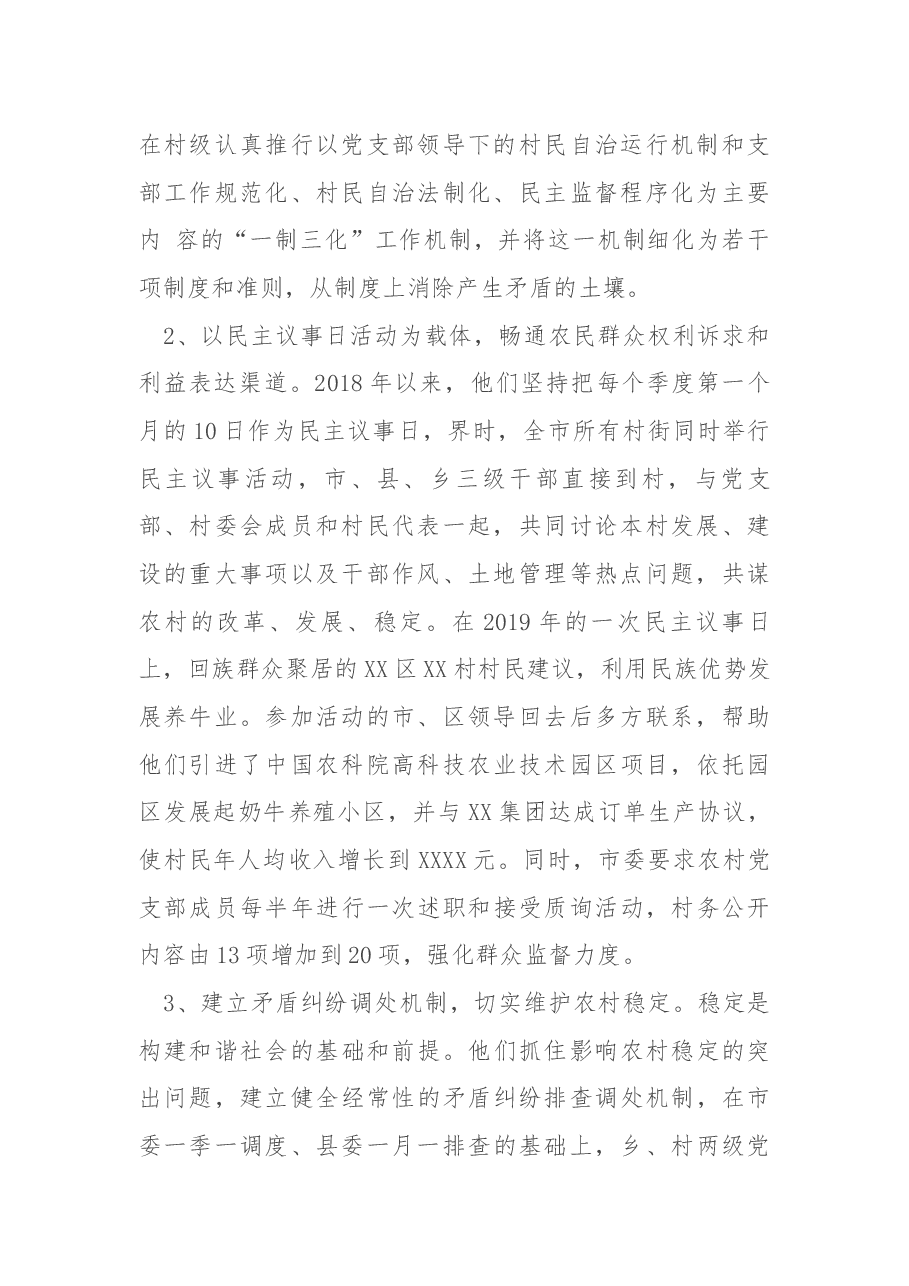 关于市发挥基层党组织在构建和谐社会中的作用的调查报告.docx,第2页预览