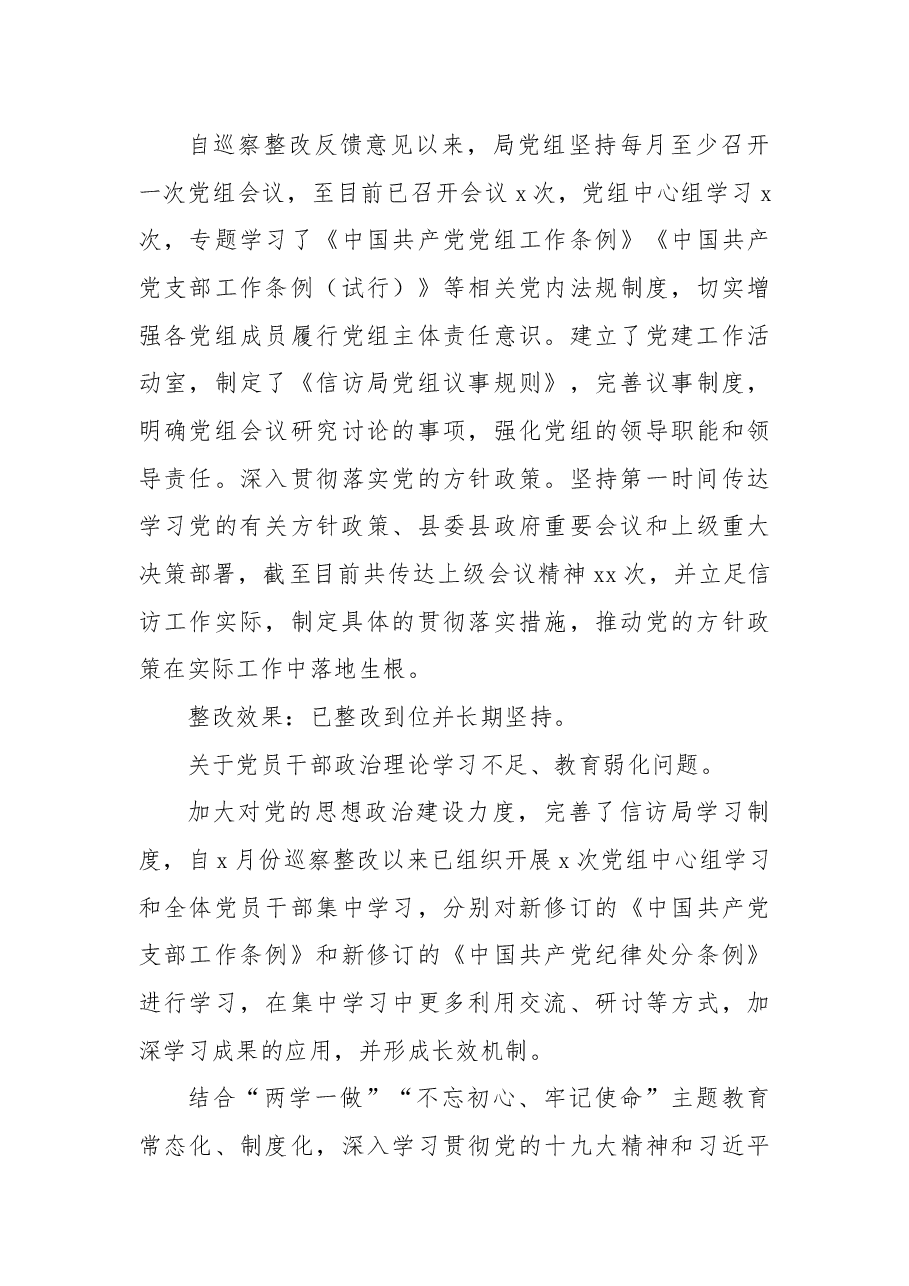 中共XX县信访局党组关于落实巡察整改情况的报告.docx,第3页预览