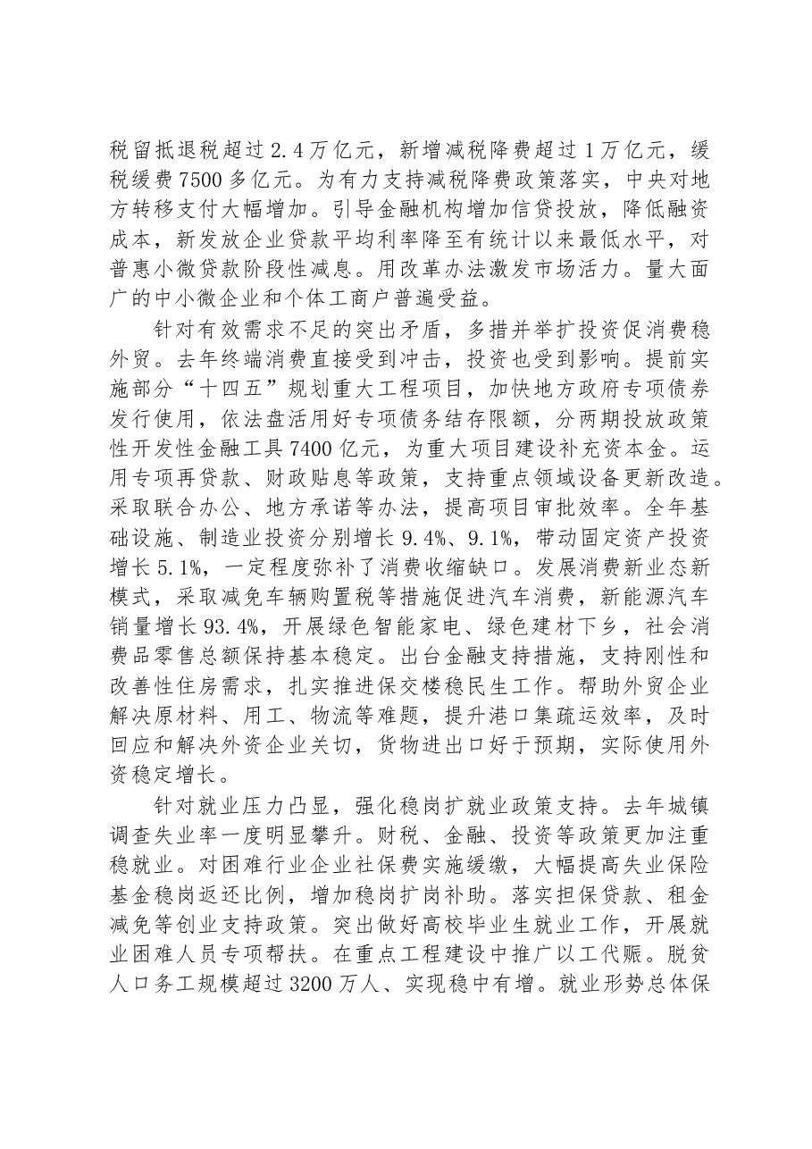 2023年国务院政府工作报告(实录版本).docx,第2页预览