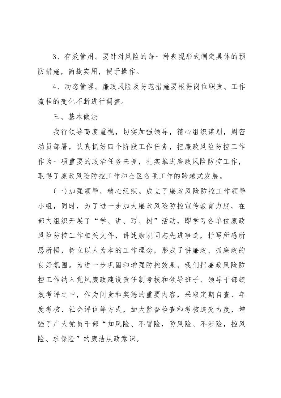 (5篇)廉洁风险防控自查报告.docx,第2页预览