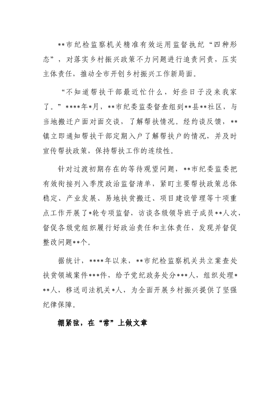纪委监委机关年开展巩固拓展脱贫攻坚成果同乡村振兴有效衔接专项监督工作报告.docx,第3页预览