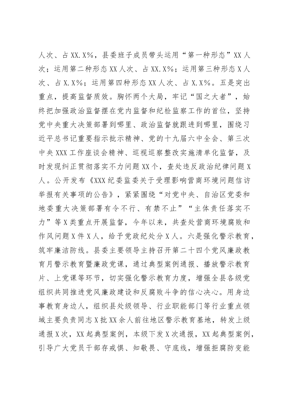 2022年X党风廉政建设和反腐败斗争工作开展情况自查报告.docx,第4页预览