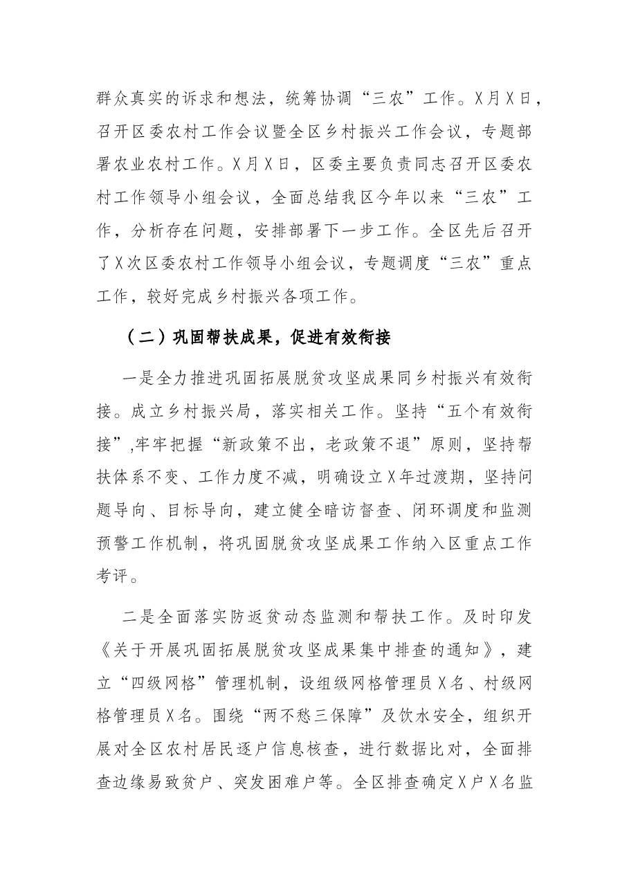 区人民政府乡村振兴战略实施情况报告.docx,第2页预览