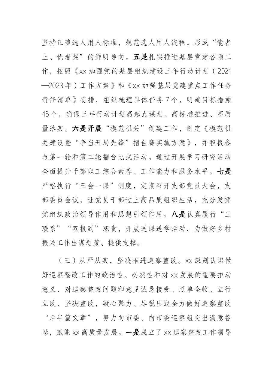 县级党委向市委报送2021年工作情况的报告.docx,第4页预览