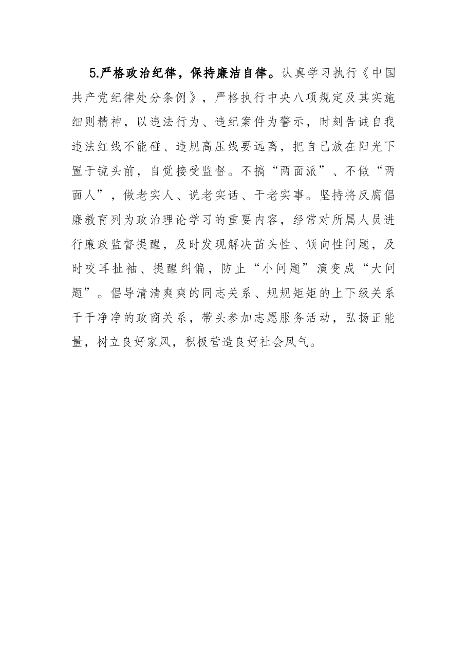 市环保局领导干部政治素质自查报告.docx,第4页预览
