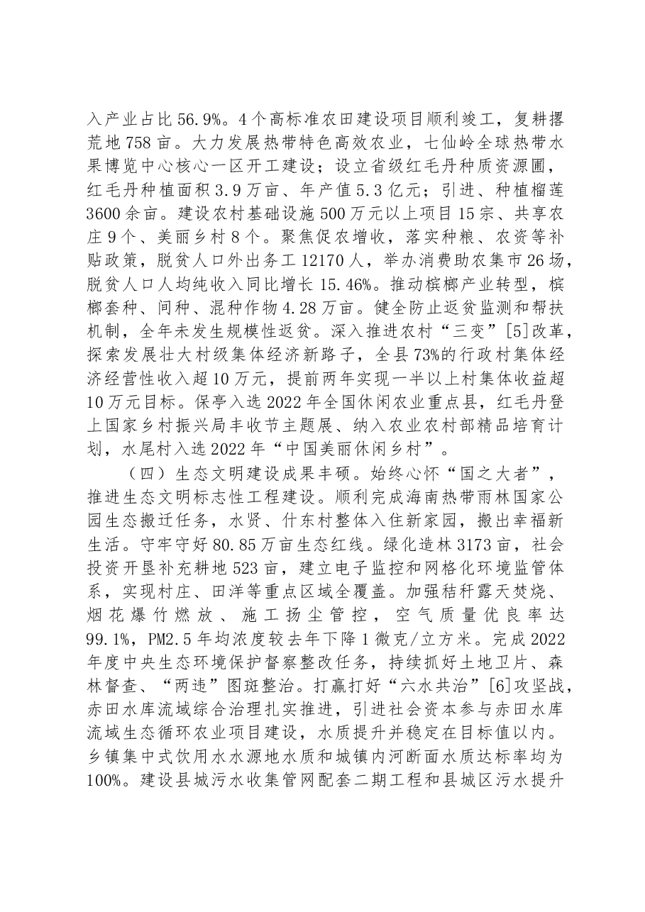 (27篇)2023年县政府工作报告汇编.docx,第4页预览