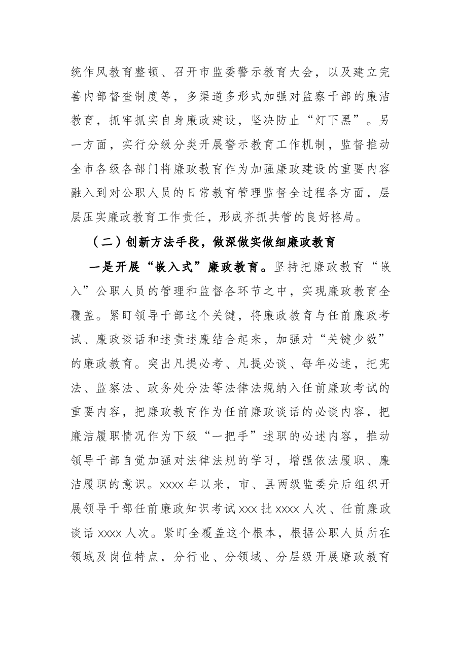 监察委员会关于开展廉政教育工作情况的报告.docx,第4页预览