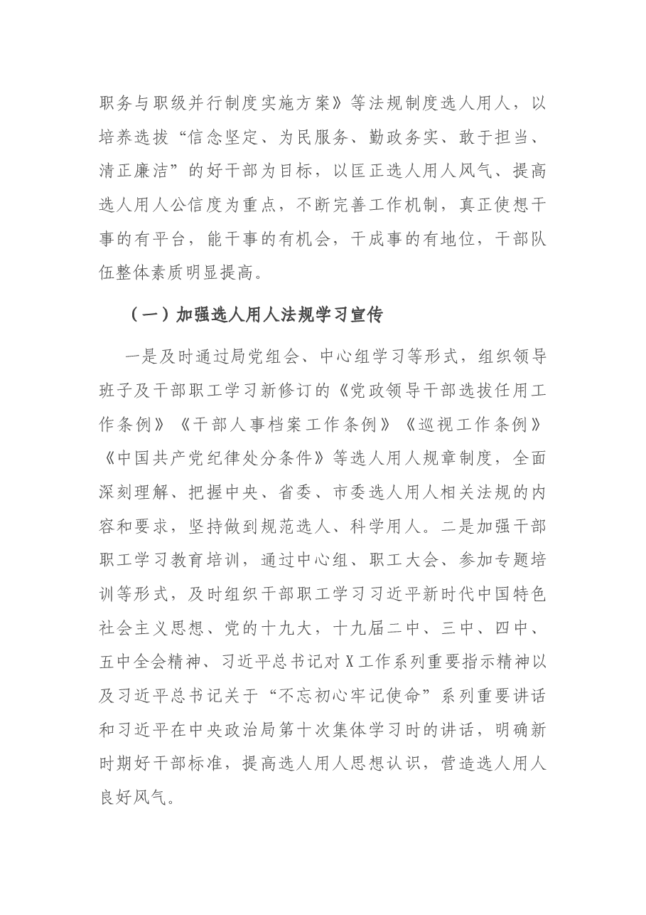 市X局党组2020年度选人用人工作报告.docx,第2页预览