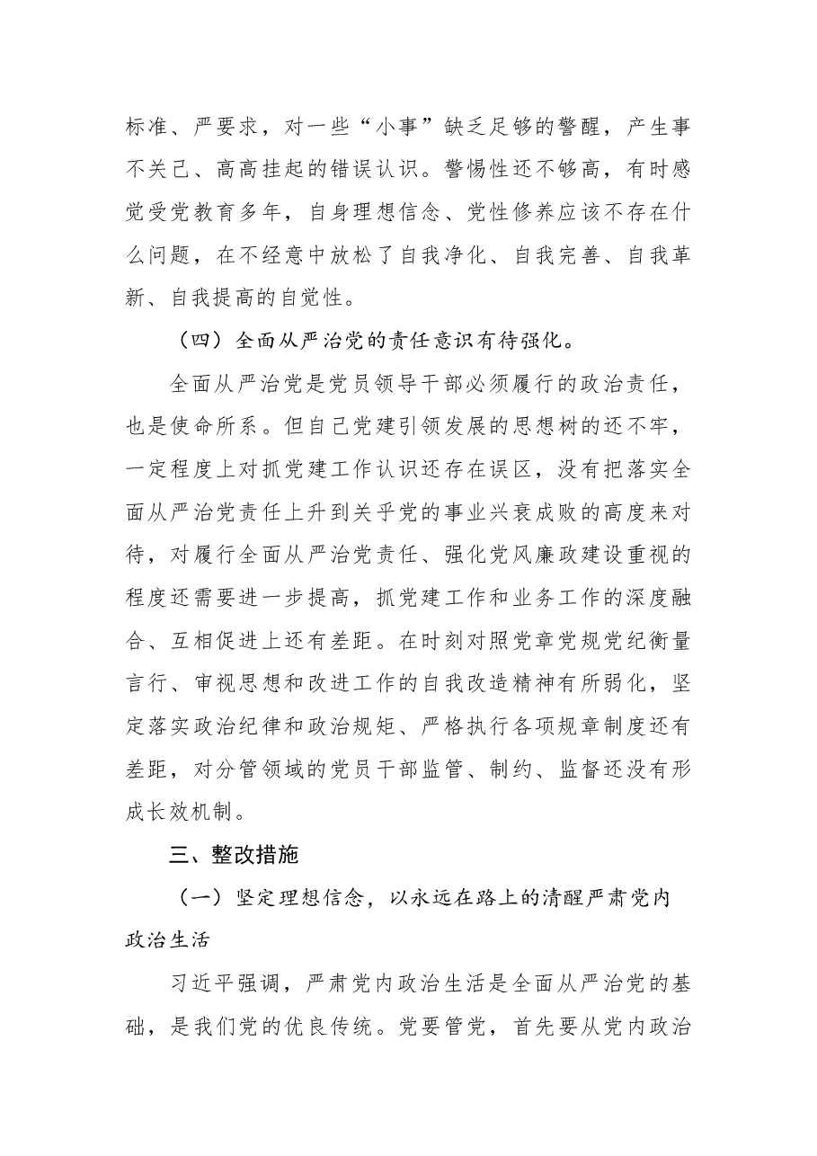 关于集中治理党内政治生活庸俗化交易化问题自查整改报告.docx,第4页预览