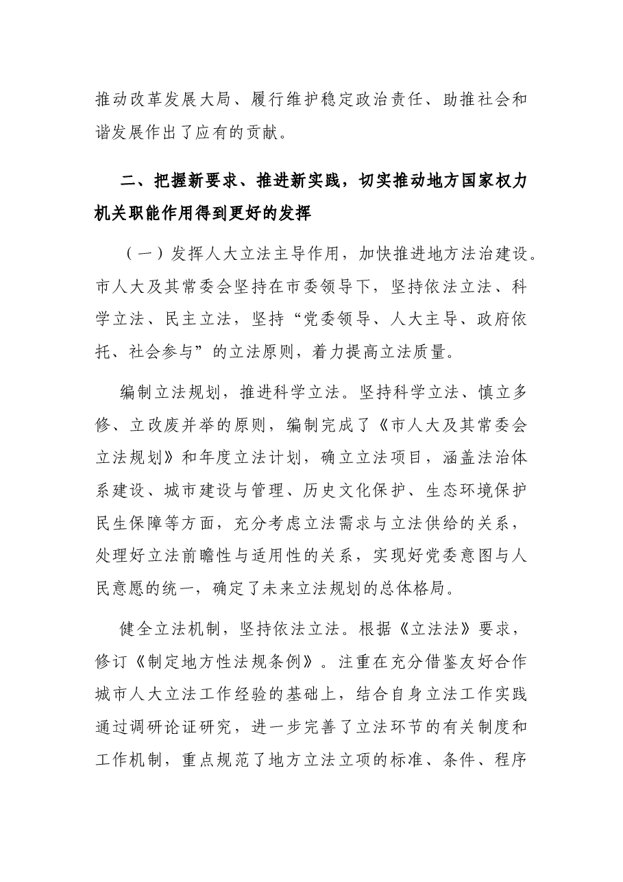 2021年度X市人民代表大会常务委员会工作报告.docx,第4页预览