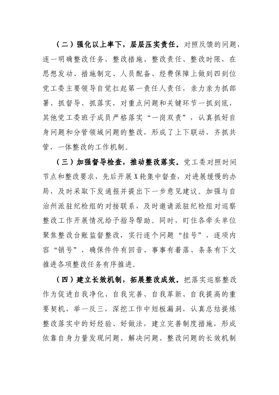 工业园区关于历次巡视巡察反馈问题整改工作专项报告.docx,第3页预览