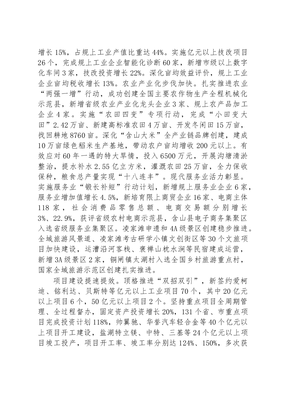 含山县2023年政府工作报告.docx,第2页预览