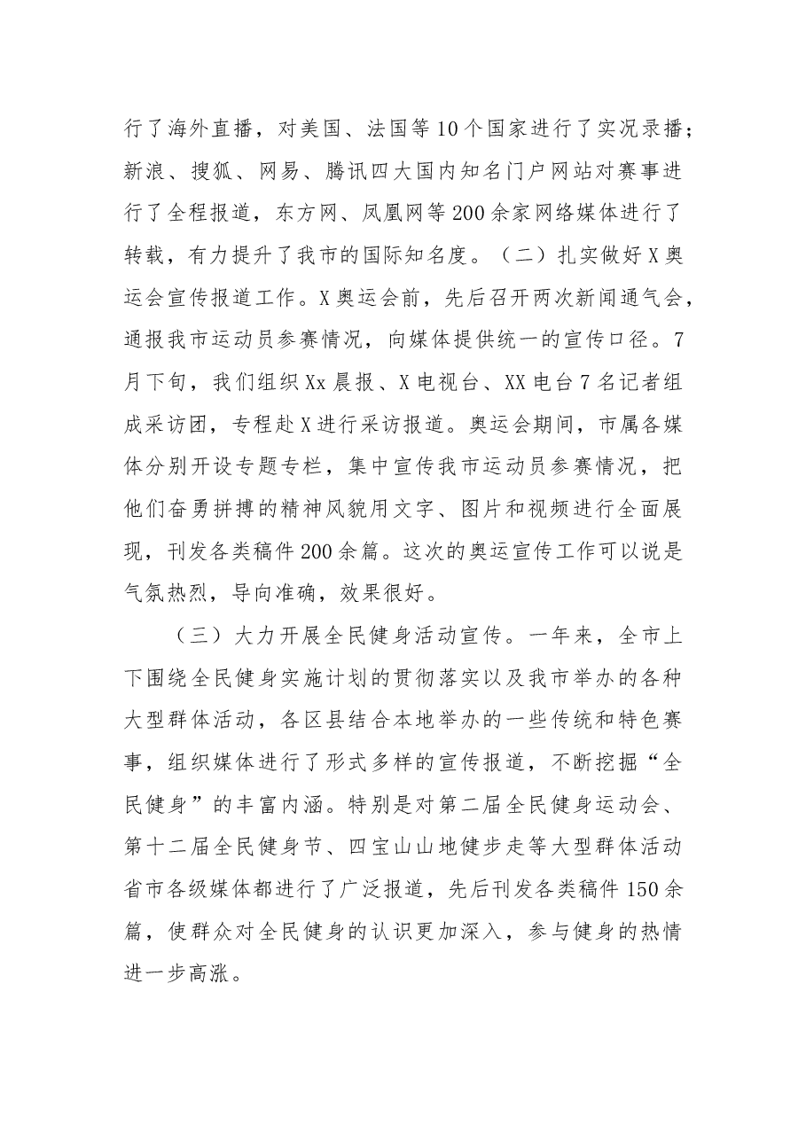 在全市宣传和信息化建设工作会议上的报告.docx,第2页预览