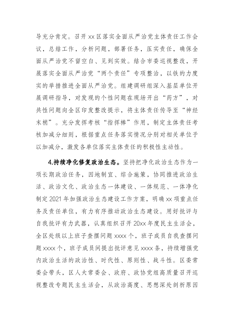 2021年区委落实全面从严治党主体责任情况报告.docx,第4页预览