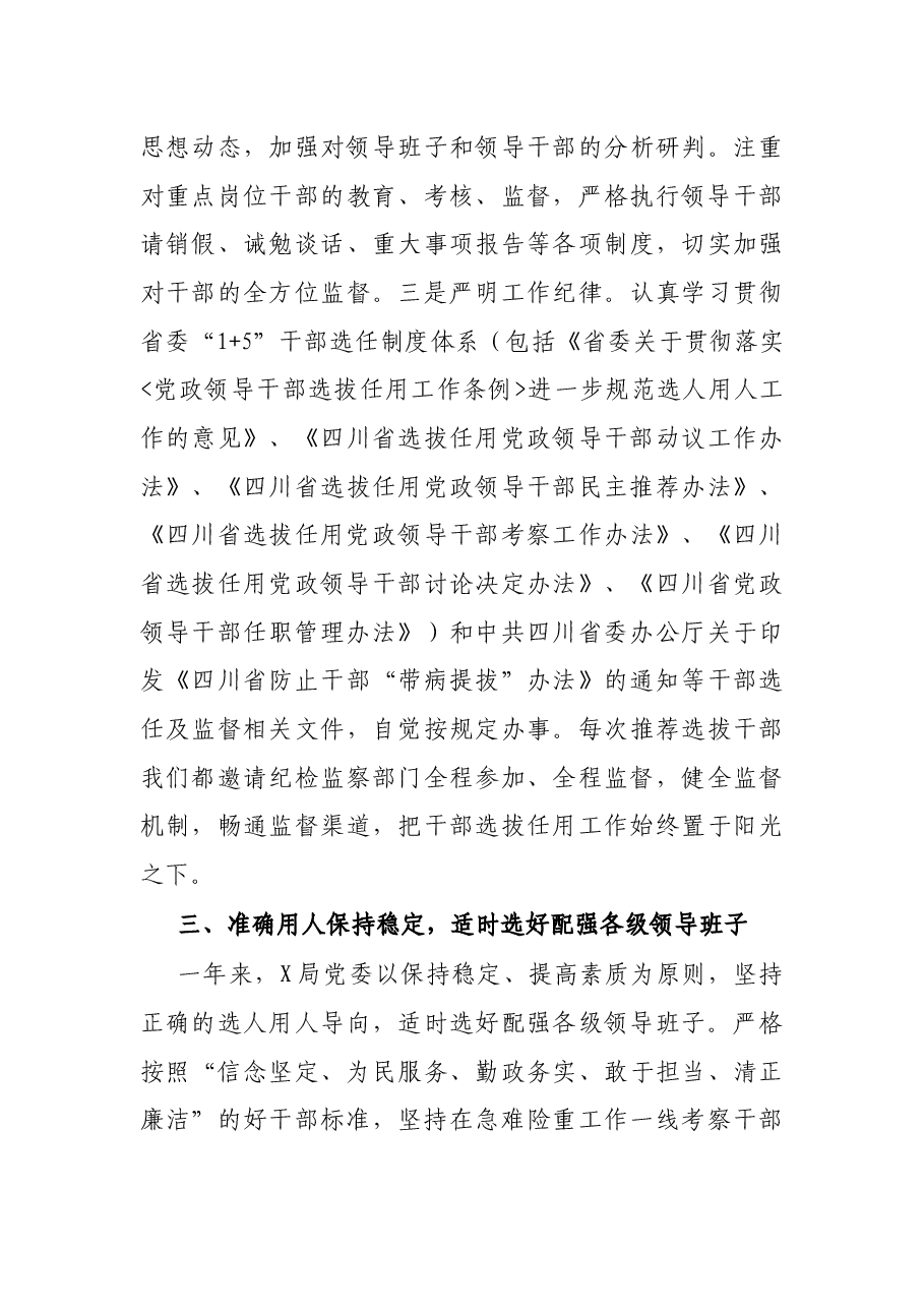 税务局党委关于干部选拔任用工作情况的报告.docx,第3页预览