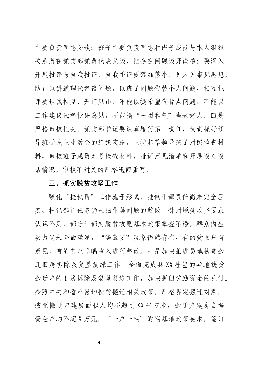 党组巡视整改专题民主生活会整改方案落实情况报告.docx,第4页预览