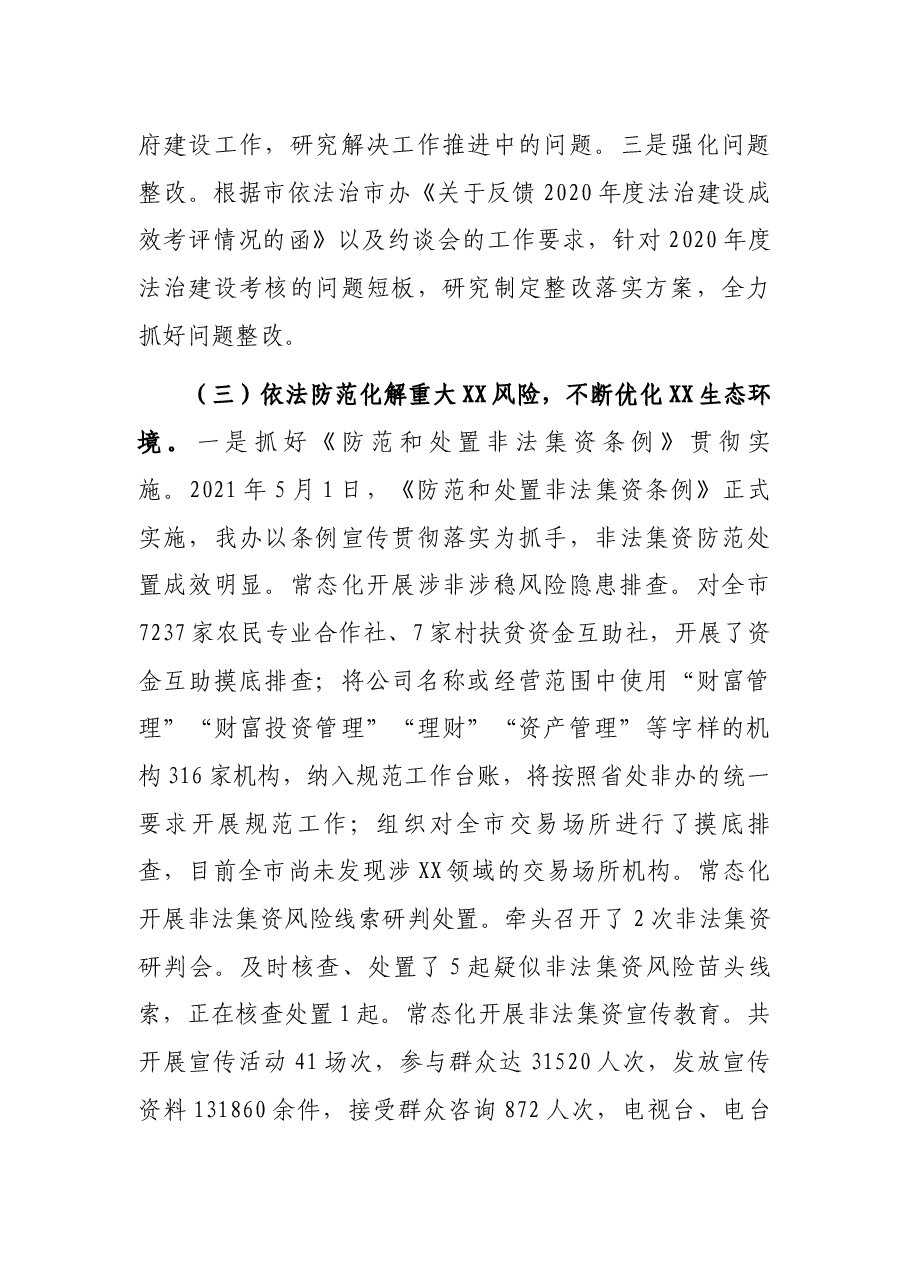 局党组书记2021年度述法工作报告.docx,第3页预览