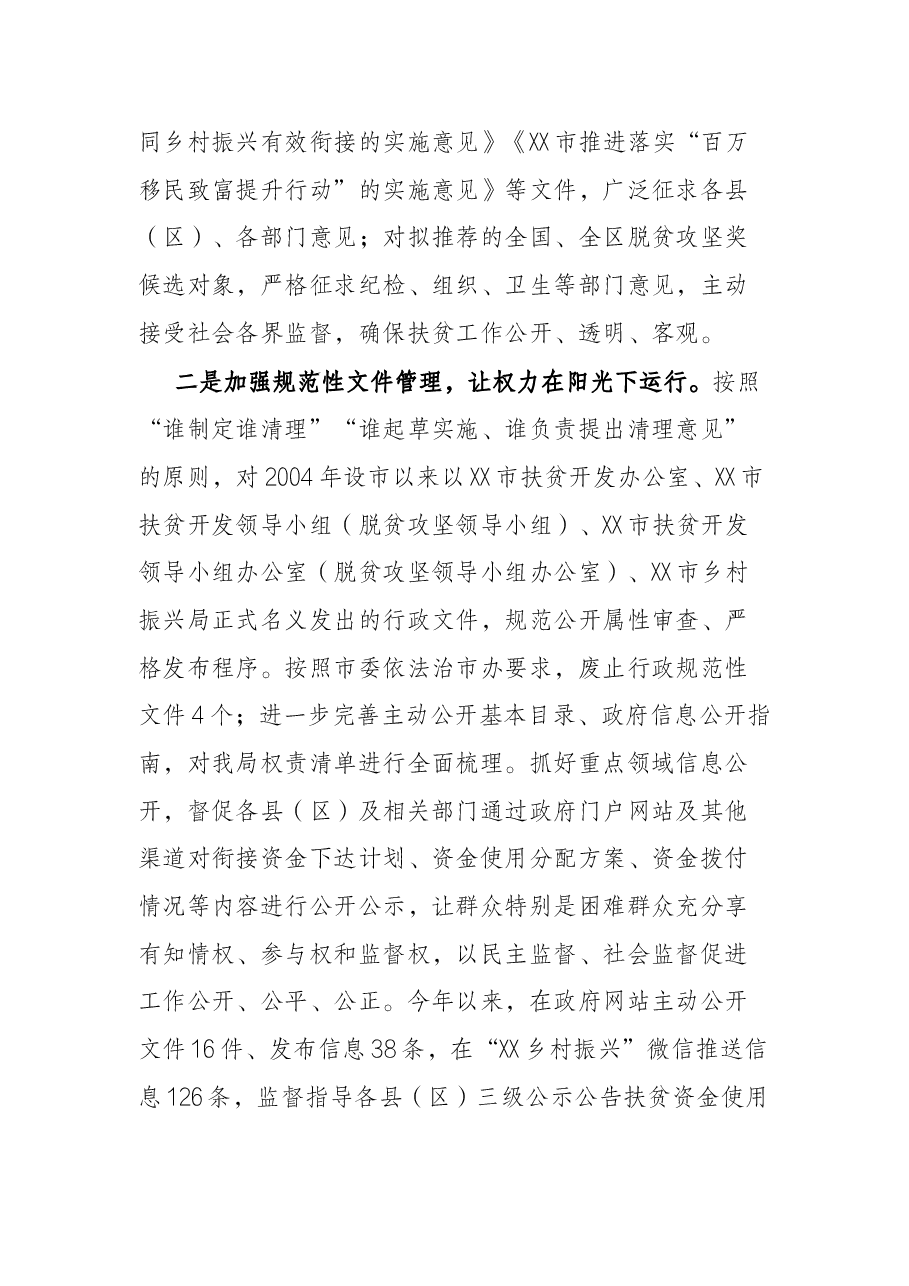 关于2021年依法治市工作进展情况的报告.docx,第3页预览