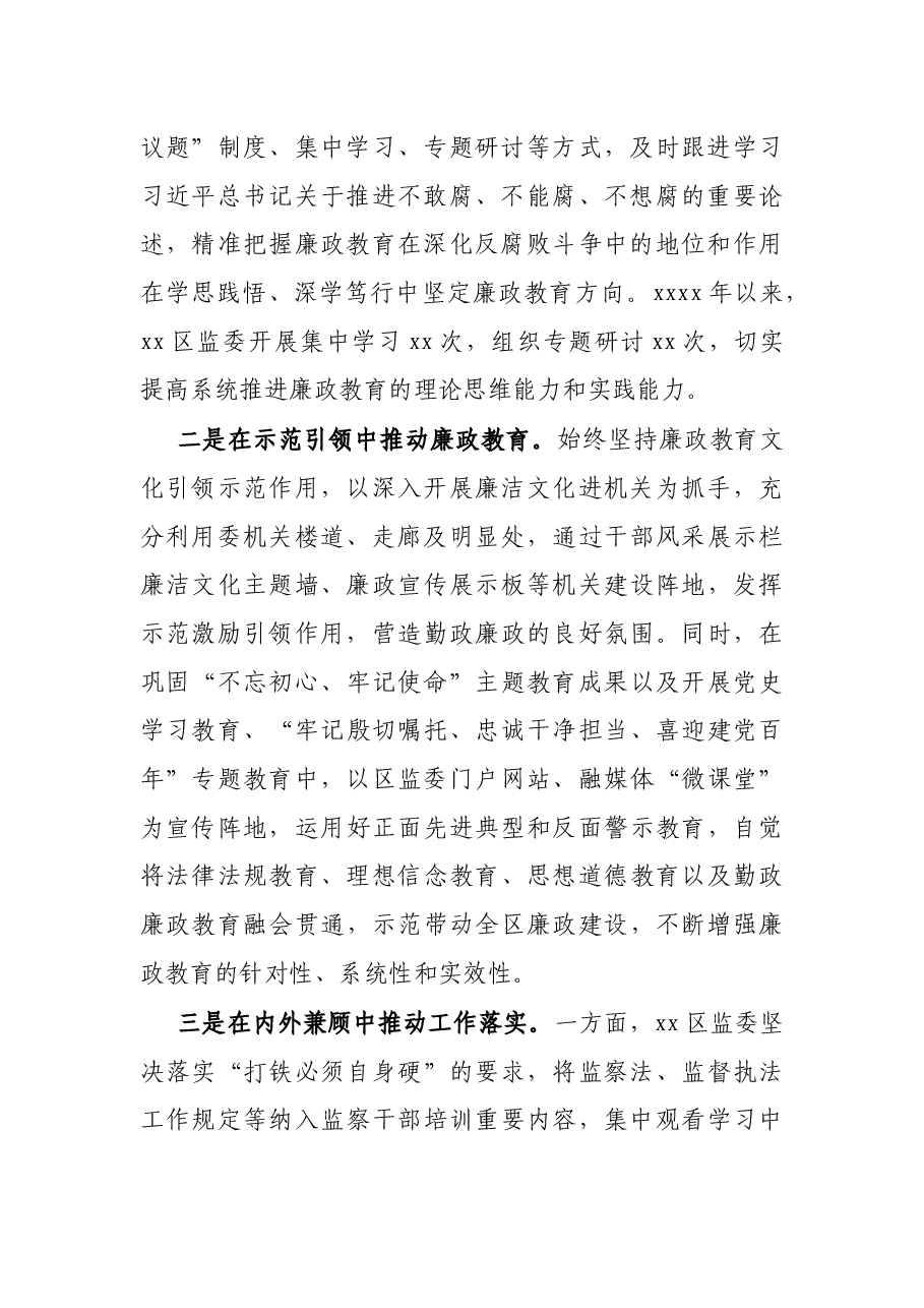 区监察委员会展廉政教育工作情况的报告.docx,第2页预览