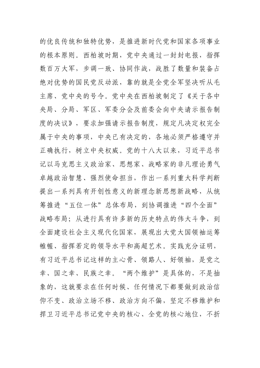 X市市委书记在党史学习教育专题党课会上的报告.docx,第4页预览