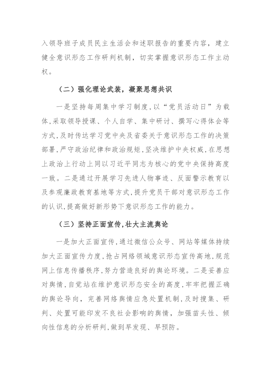 2022年网络意识形态安全风险排查报告.docx,第2页预览