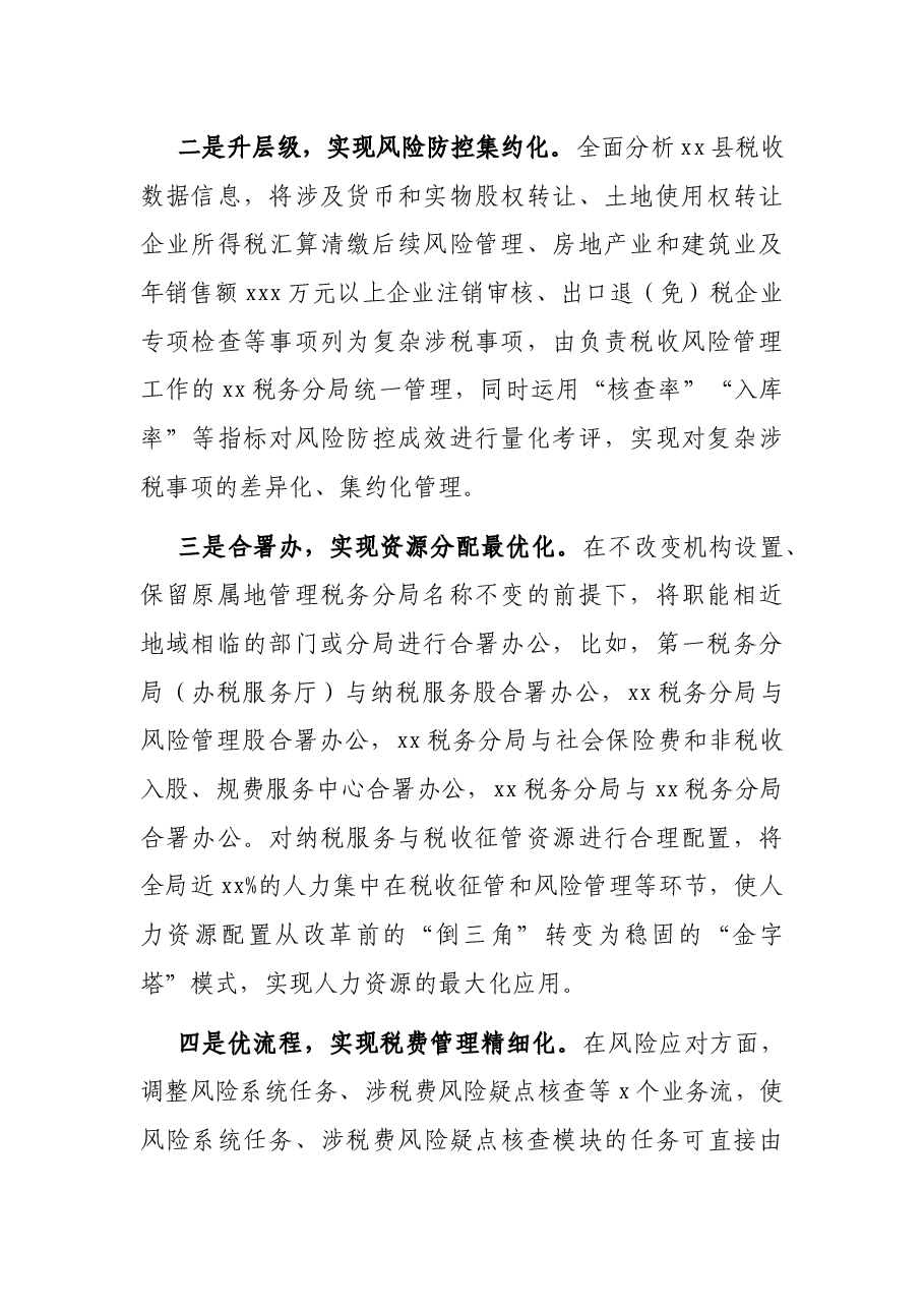X税务局推进纳税人分类分级管理改革工作报告.docx,第2页预览