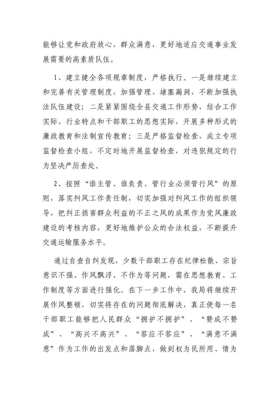 XX县交通运输局开展“衙门”作风专项整治工作自查自纠的情况报告.docx,第3页预览
