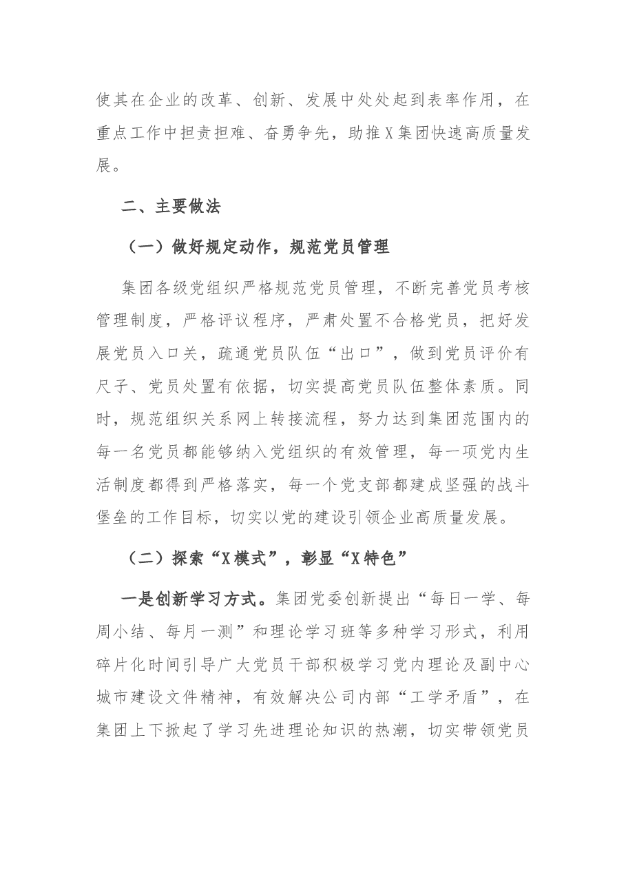 公司党委党员管理工作特色报告.docx，第2页预览