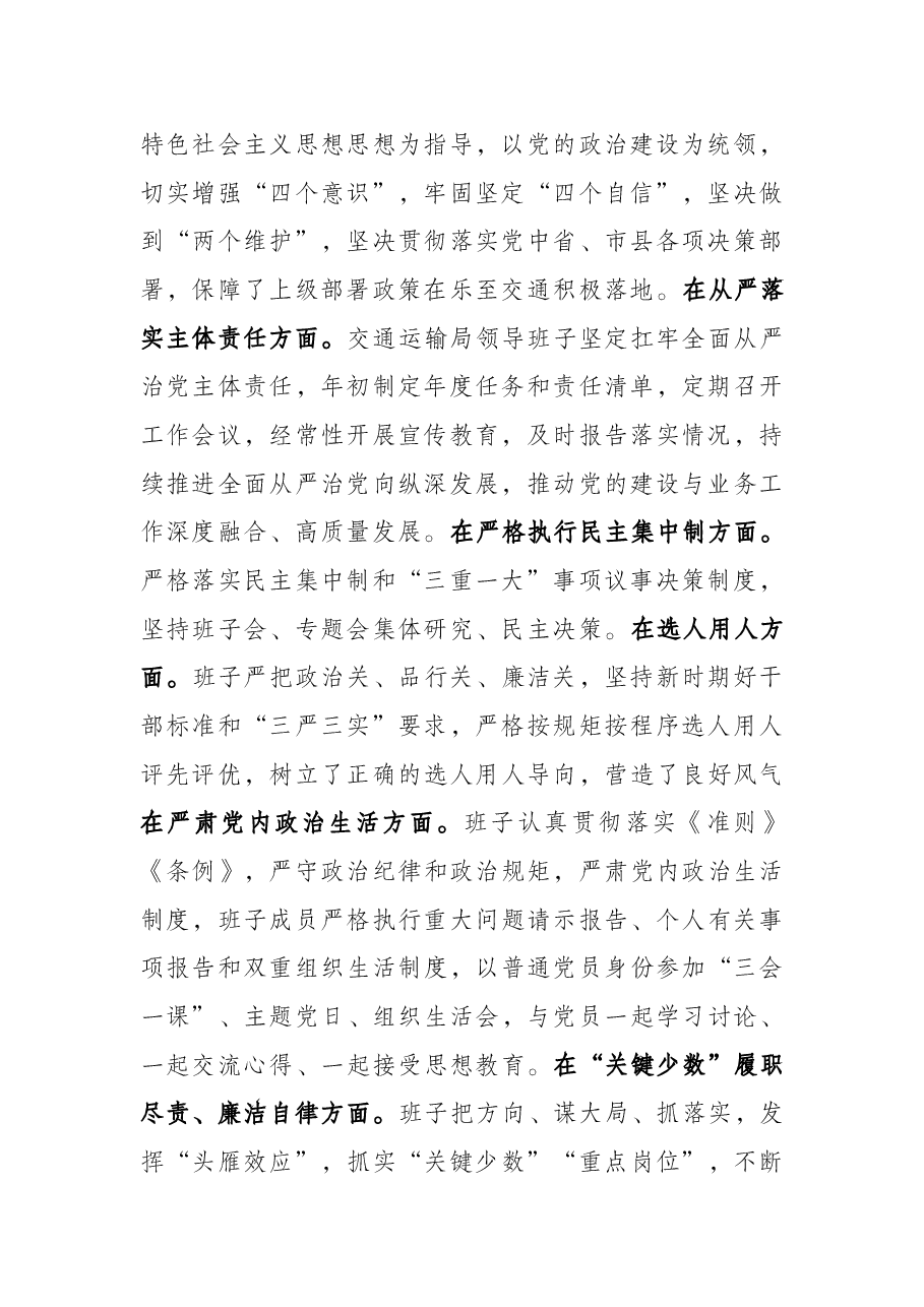 科级党组班子“政治画像”报告(班子评价).docx,第2页预览