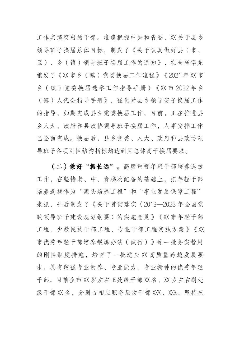 XX市选人用人工作情况报告.docx,第3页预览
