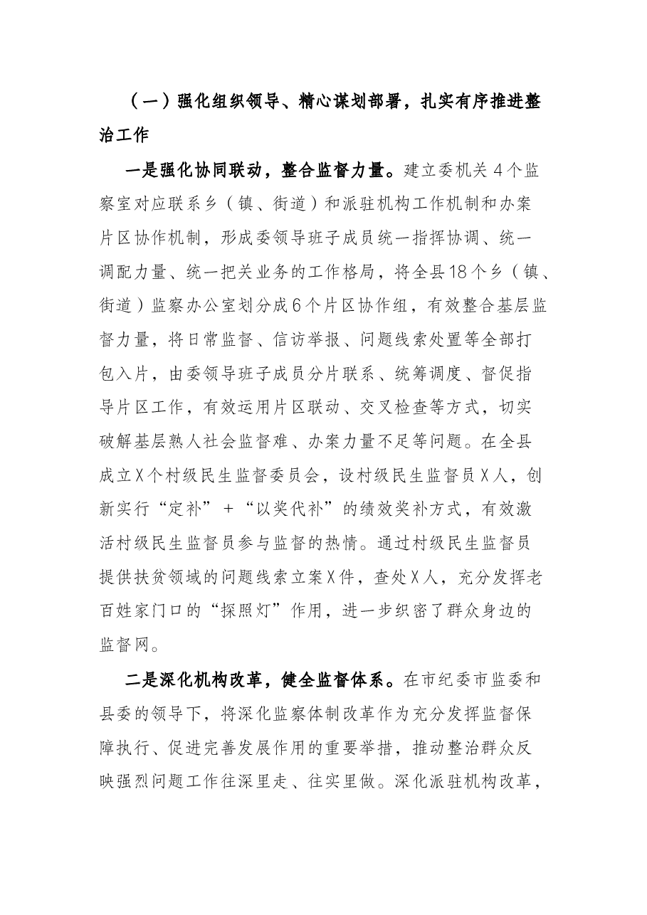 关于开展整治群众反映强烈问题工作情况的报告.docx,第2页预览